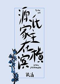 [综漫]源氏家主在横滨
