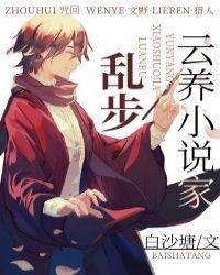 [综漫]云养小说家乱步