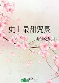 [综漫]史上最甜咒灵