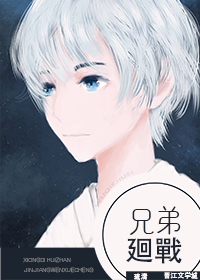 [综漫]兄弟回战