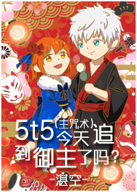 [综漫]5t5今天追到御主了吗