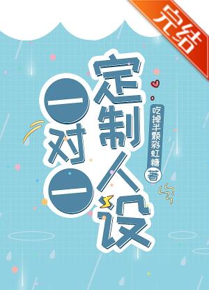 [综漫]一对一定制人设